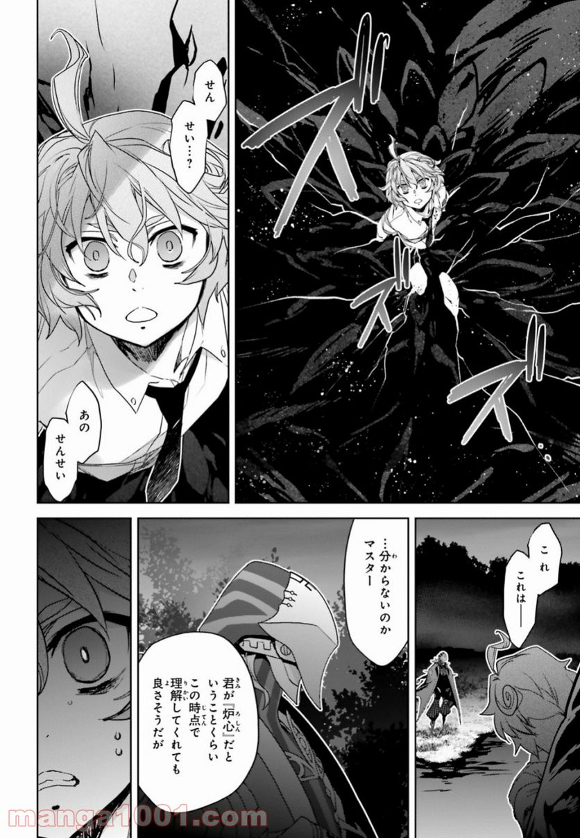 FATE/APOCRYPHA 第34話 - Page 14