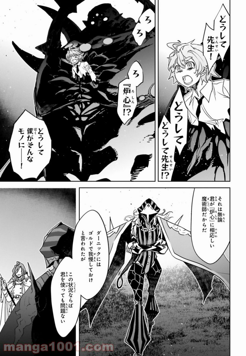 FATE/APOCRYPHA 第34話 - Page 15