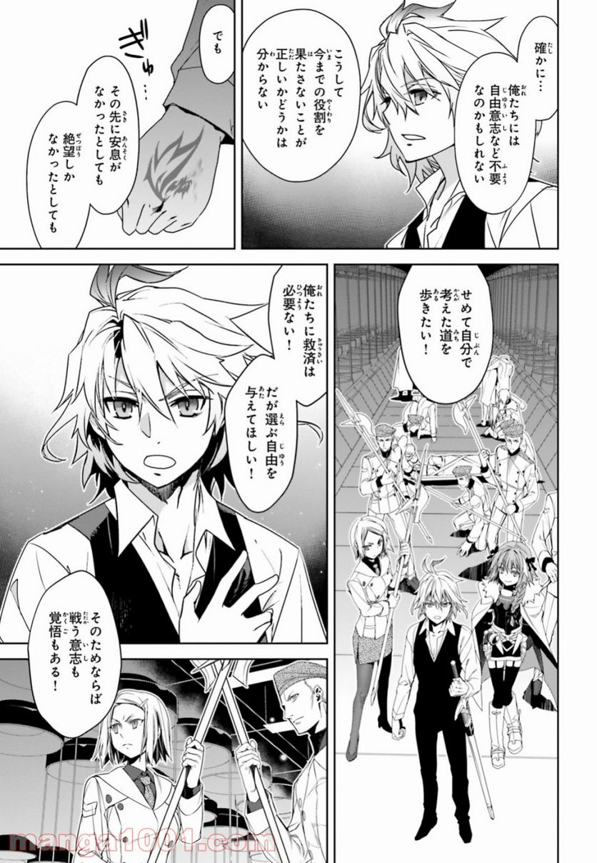 FATE/APOCRYPHA 第34話 - Page 5