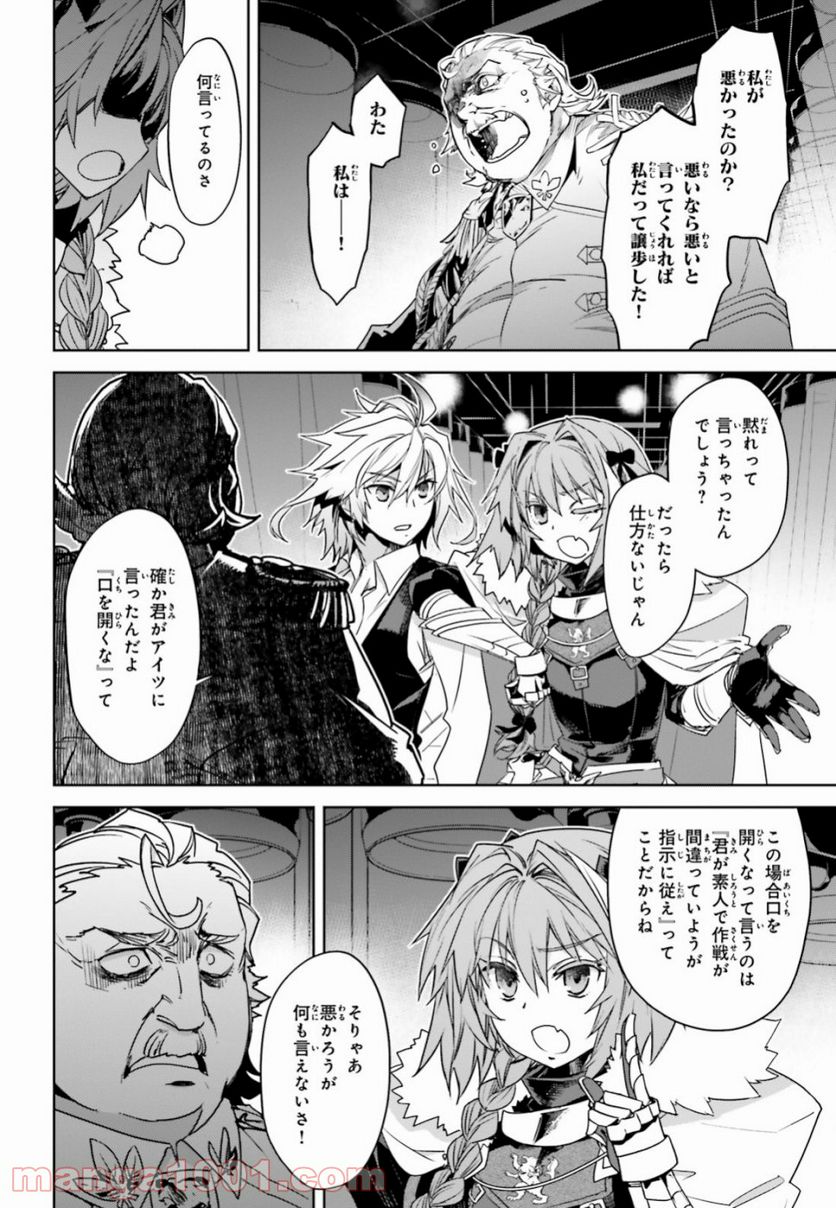 FATE/APOCRYPHA 第34話 - Page 8