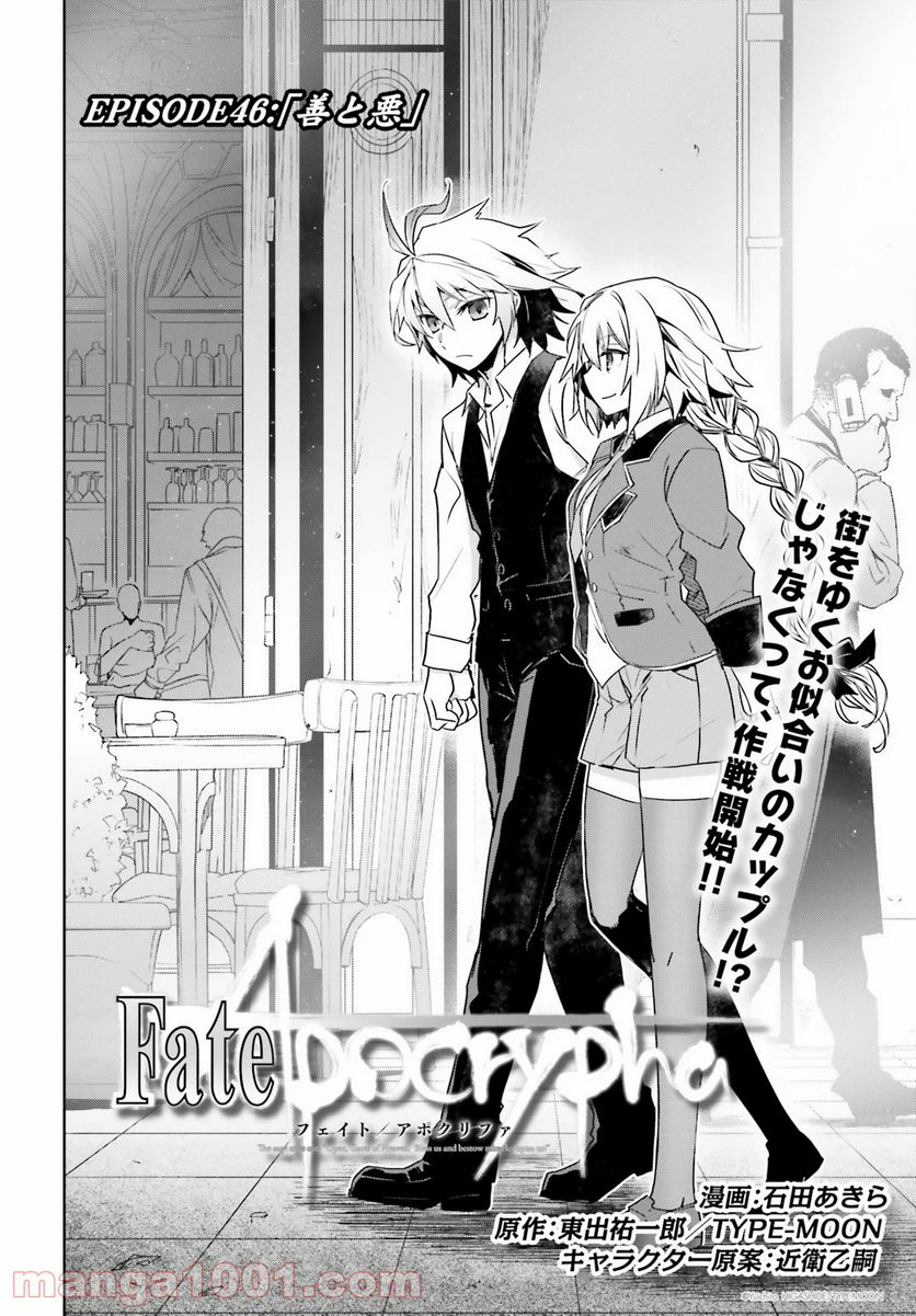 FATE/APOCRYPHA - 第46話 - Page 2