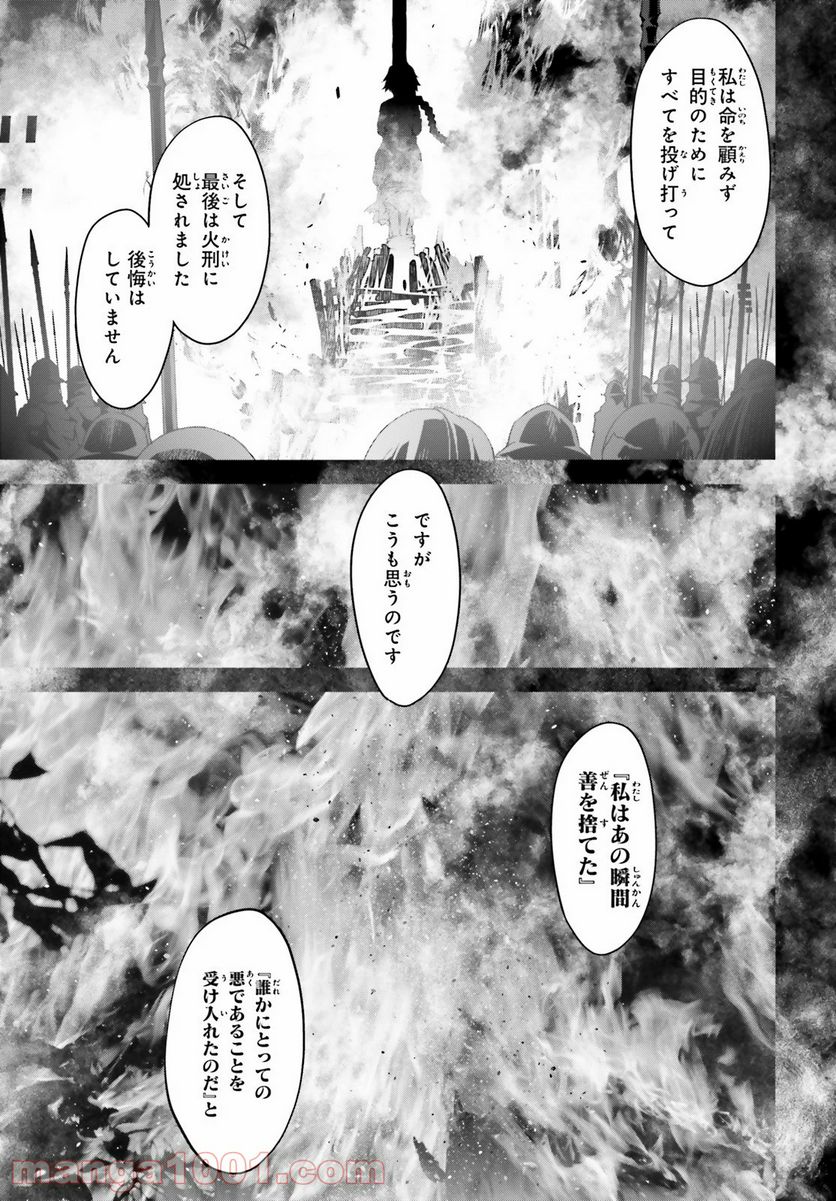 FATE/APOCRYPHA - 第46話 - Page 11