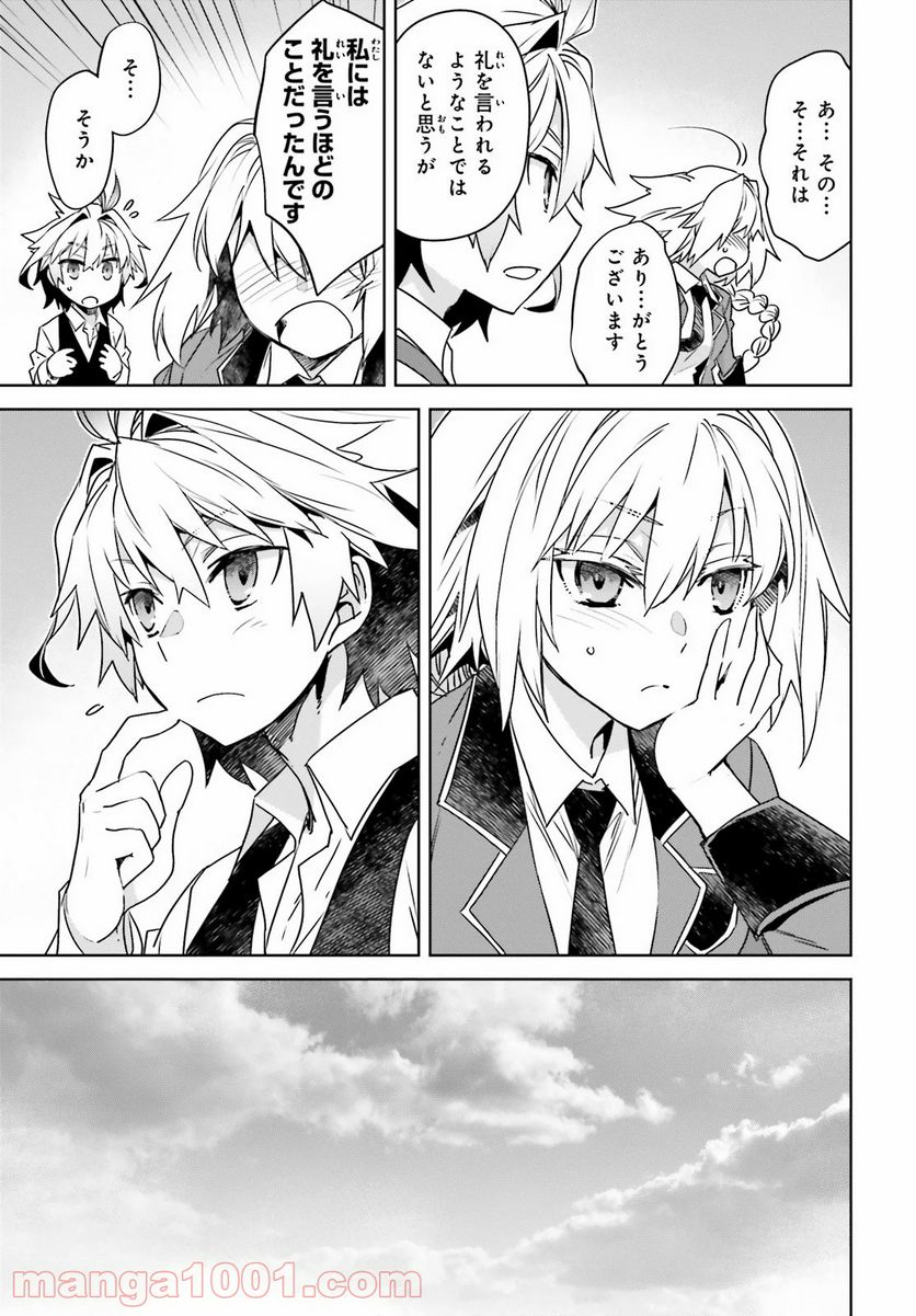 FATE/APOCRYPHA - 第46話 - Page 13