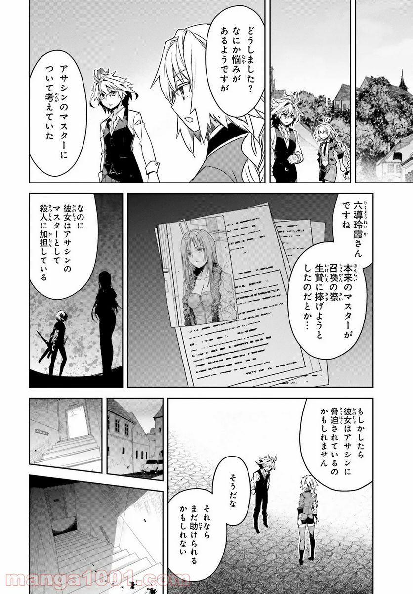 FATE/APOCRYPHA 第46話 - Page 14