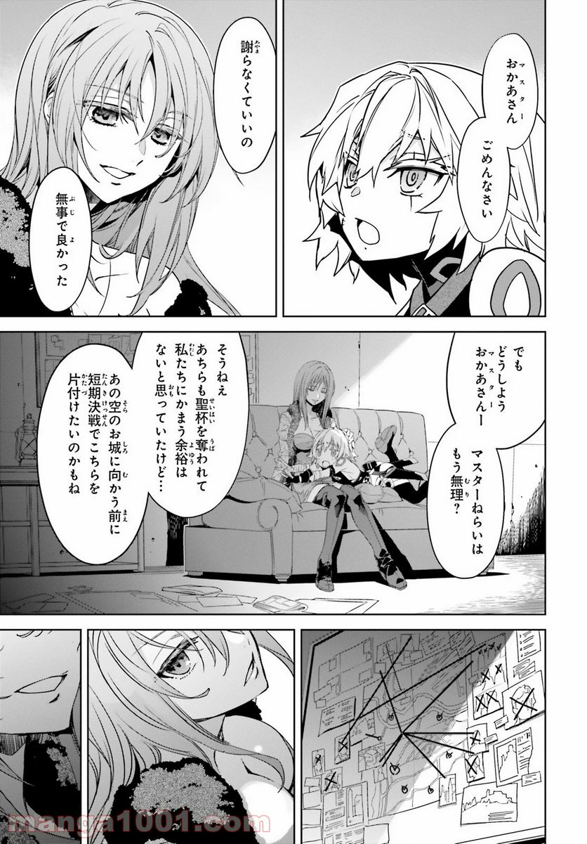 FATE/APOCRYPHA - 第46話 - Page 15