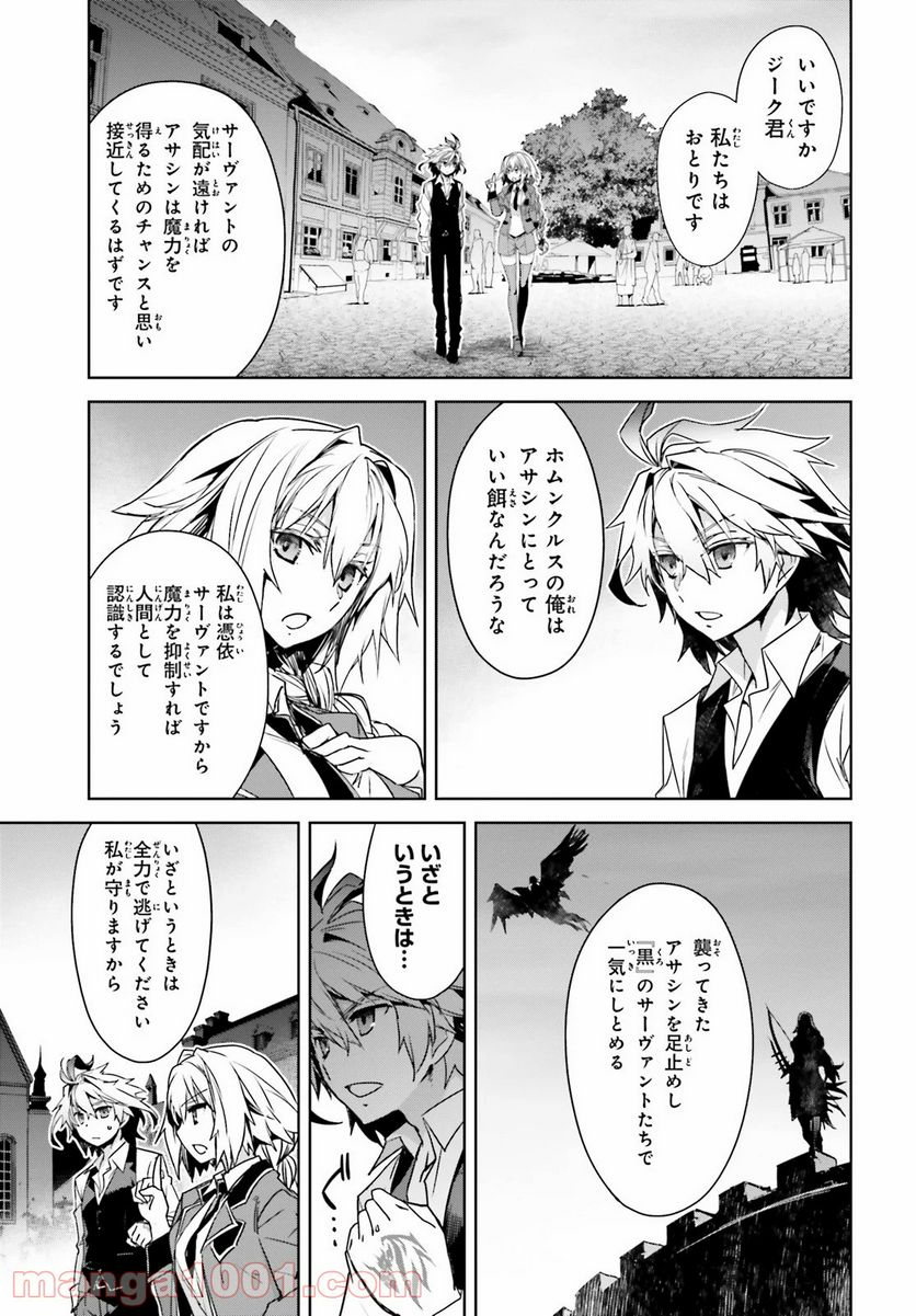 FATE/APOCRYPHA - 第46話 - Page 3