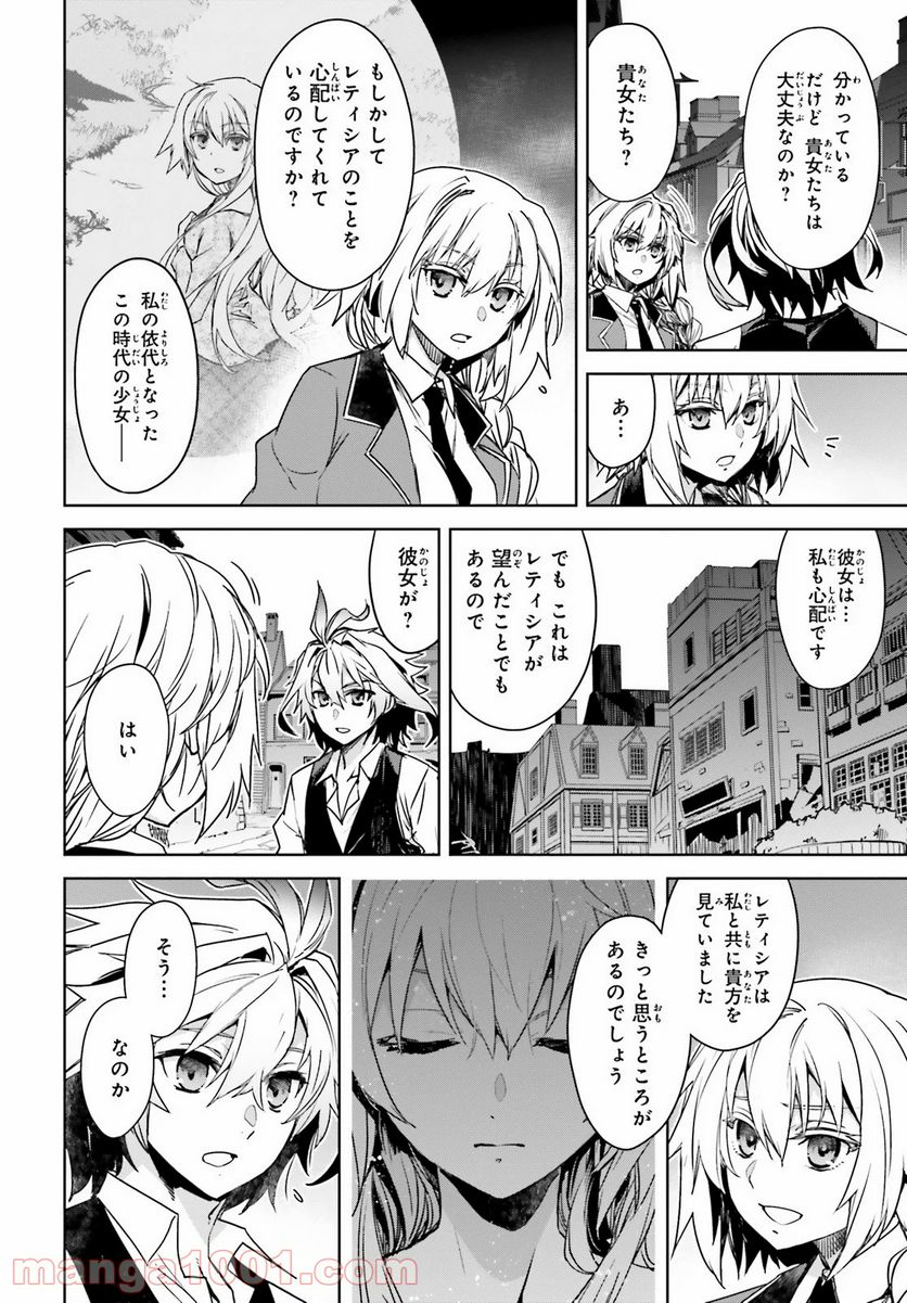 FATE/APOCRYPHA - 第46話 - Page 4