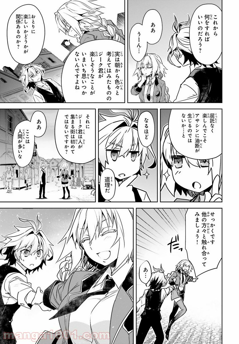 FATE/APOCRYPHA - 第46話 - Page 5