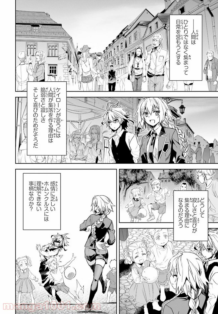 FATE/APOCRYPHA 第46話 - Page 6