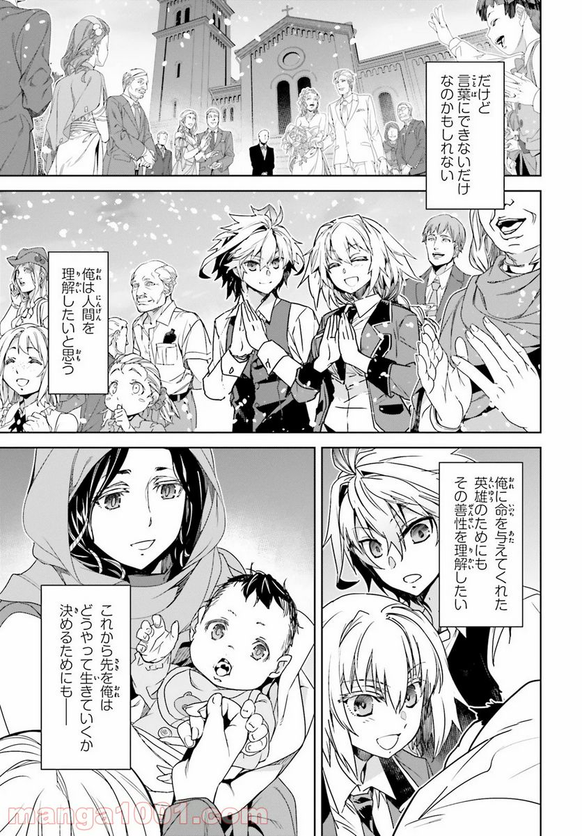 FATE/APOCRYPHA 第46話 - Page 7