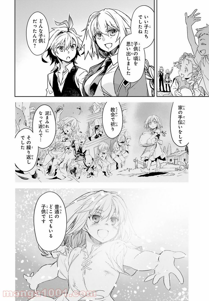 FATE/APOCRYPHA 第46話 - Page 8