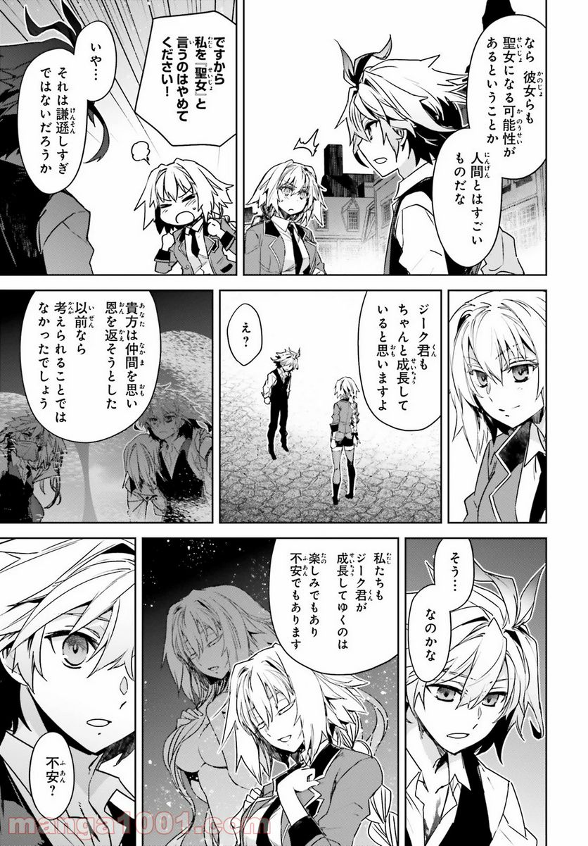 FATE/APOCRYPHA - 第46話 - Page 9