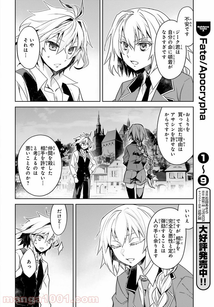 FATE/APOCRYPHA 第46話 - Page 10