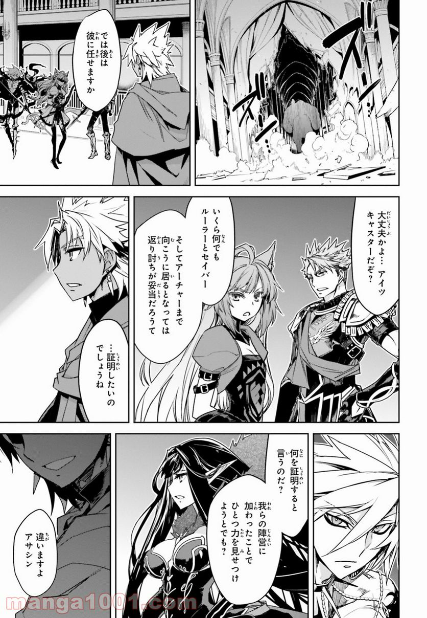 FATE/APOCRYPHA 第33話 - Page 13