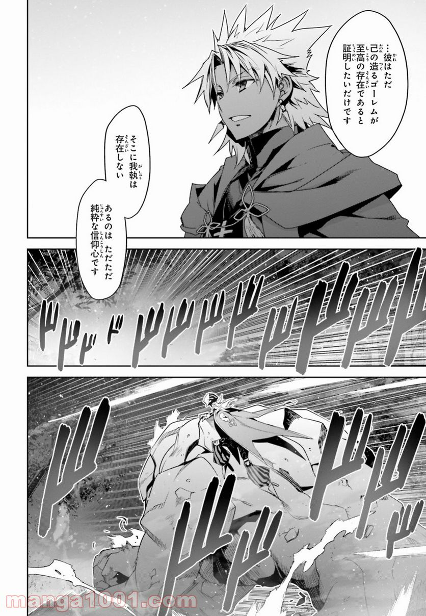 FATE/APOCRYPHA 第33話 - Page 14