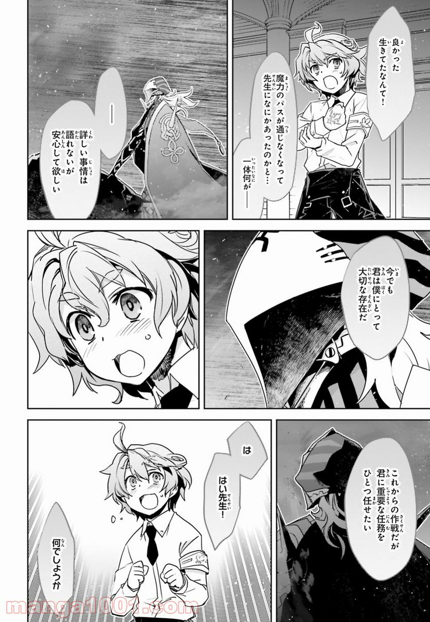 FATE/APOCRYPHA 第33話 - Page 16