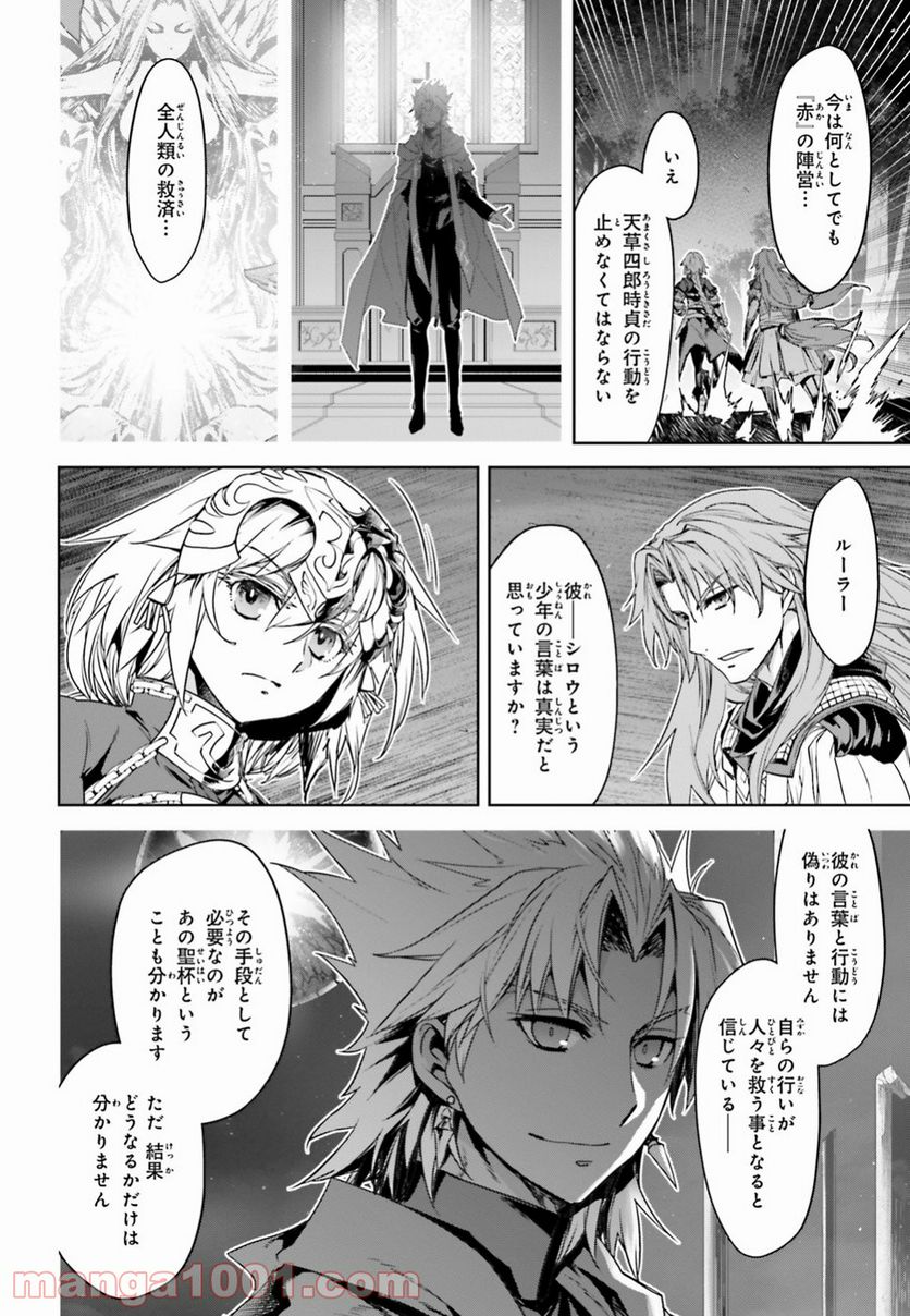 FATE/APOCRYPHA 第33話 - Page 20