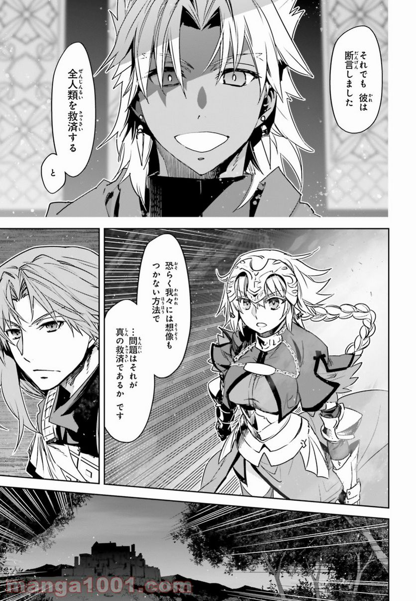 FATE/APOCRYPHA 第33話 - Page 21