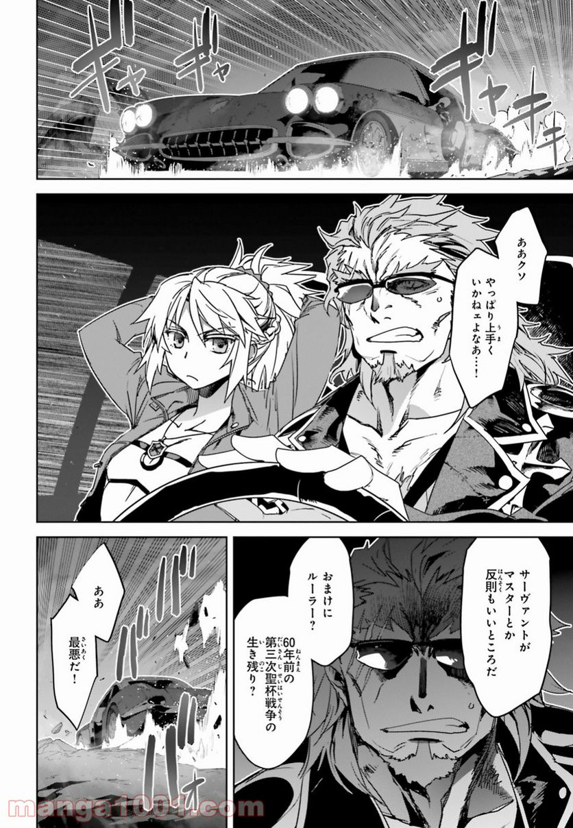 FATE/APOCRYPHA 第33話 - Page 22