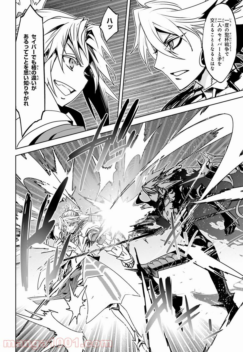 FATE/APOCRYPHA 第33話 - Page 6