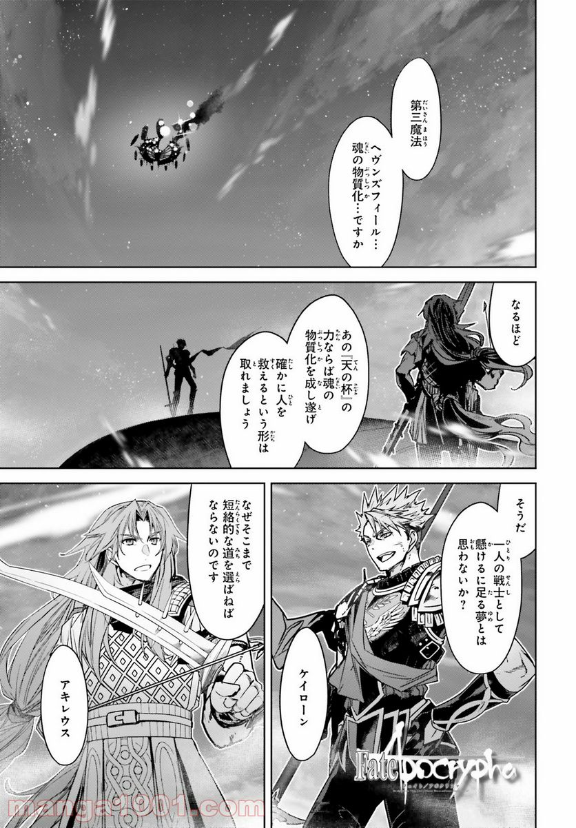 FATE/APOCRYPHA 第56話 - Page 1