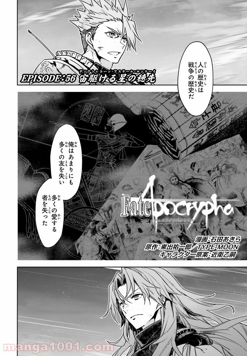 FATE/APOCRYPHA 第56話 - Page 2