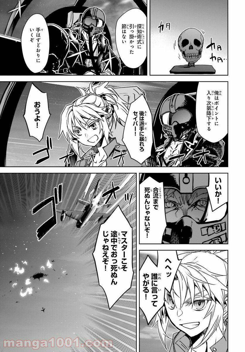 FATE/APOCRYPHA 第56話 - Page 13