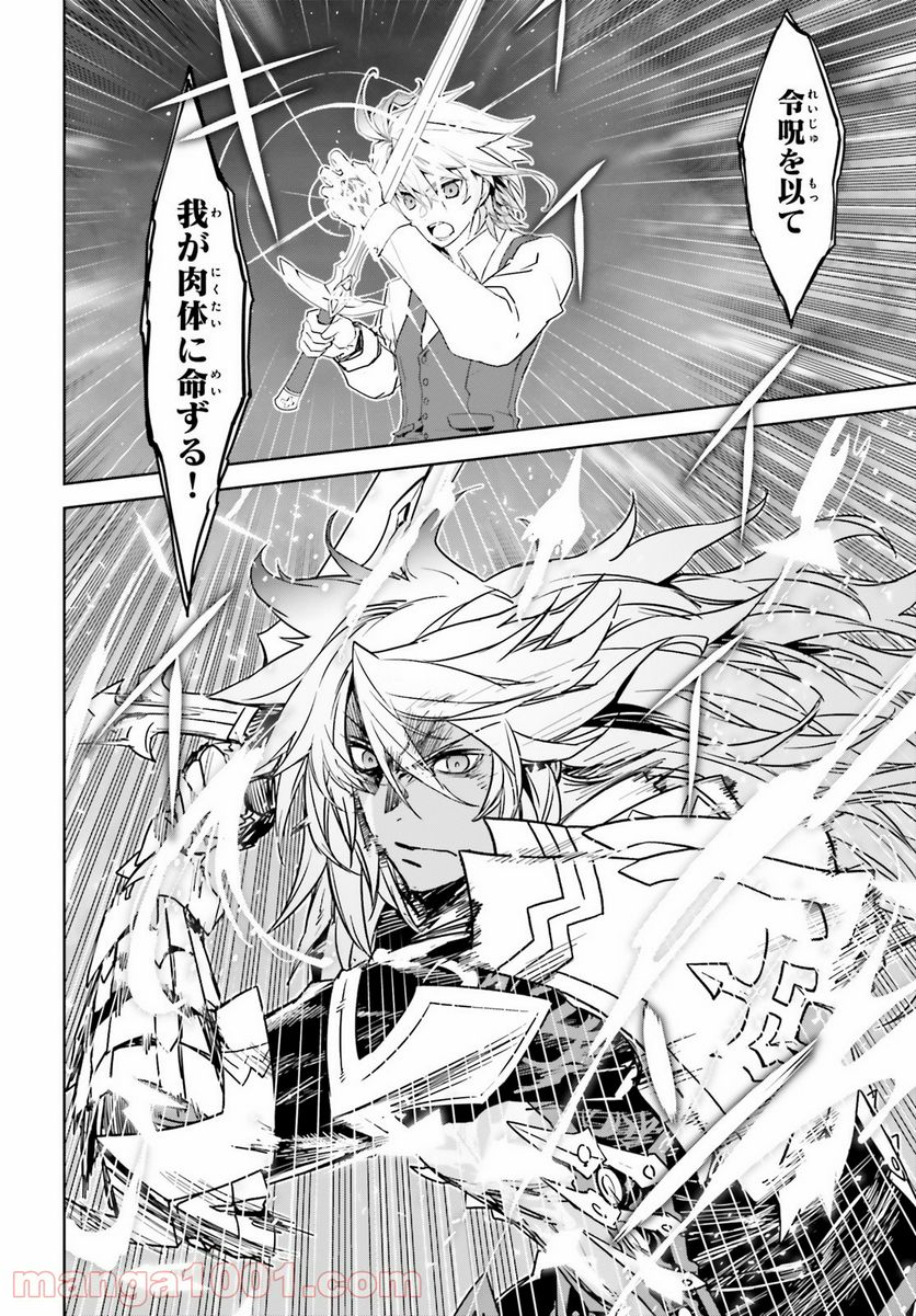 FATE/APOCRYPHA 第56話 - Page 18