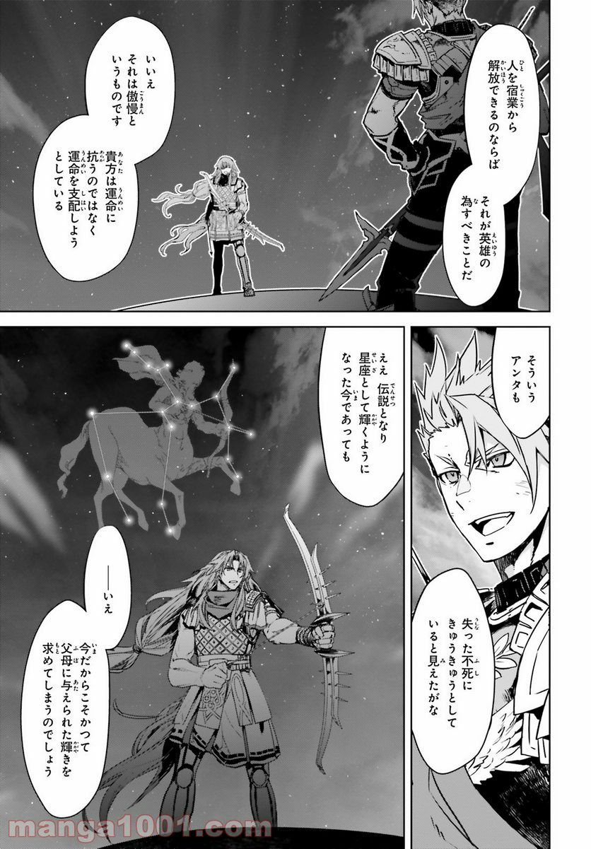 FATE/APOCRYPHA 第56話 - Page 3