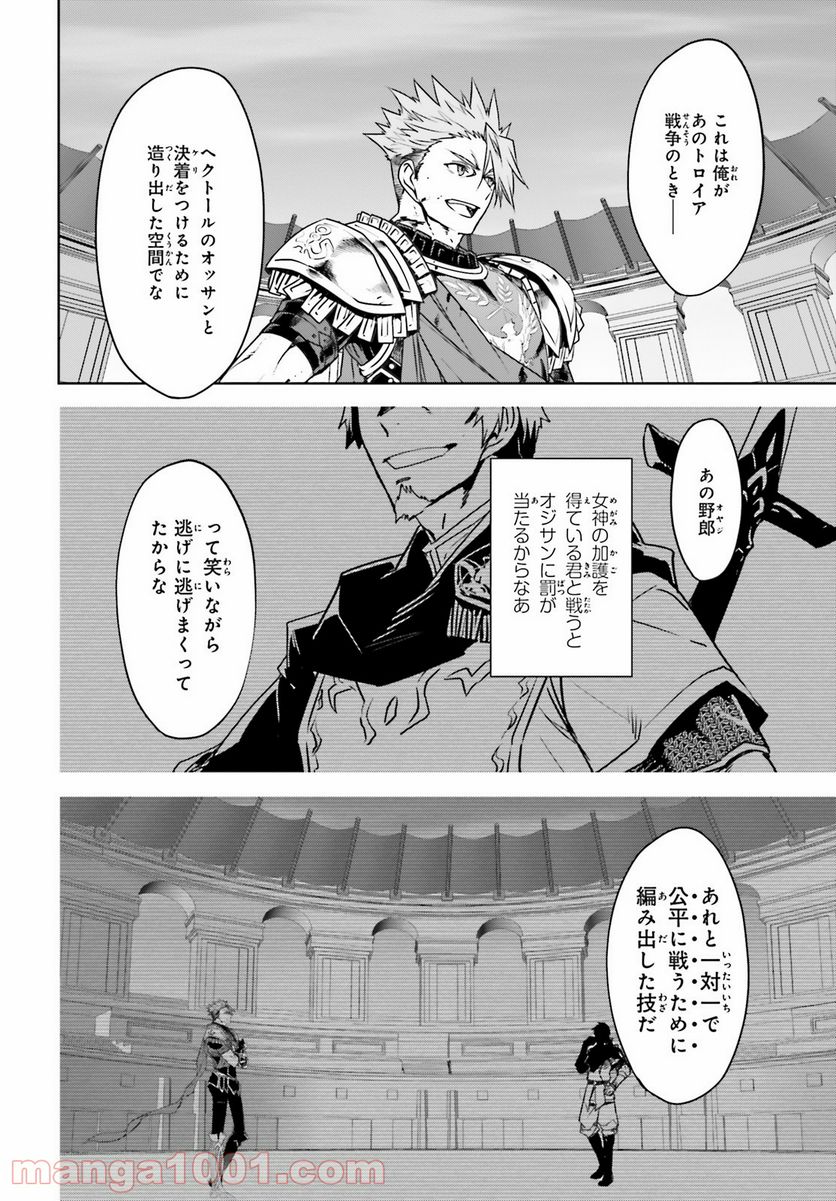 FATE/APOCRYPHA 第56話 - Page 28