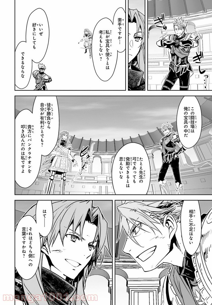 FATE/APOCRYPHA 第56話 - Page 32