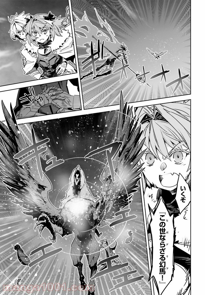 FATE/APOCRYPHA 第56話 - Page 7