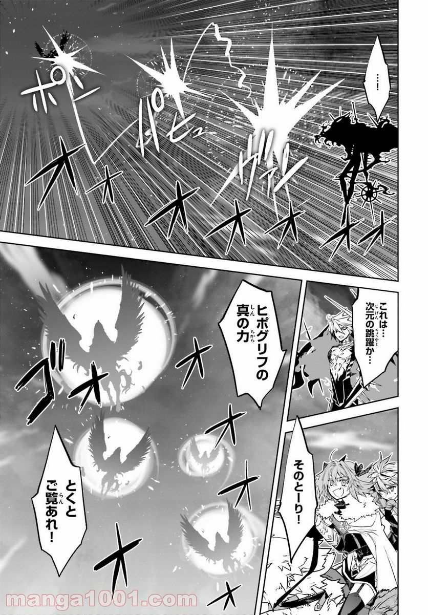 FATE/APOCRYPHA 第56話 - Page 9