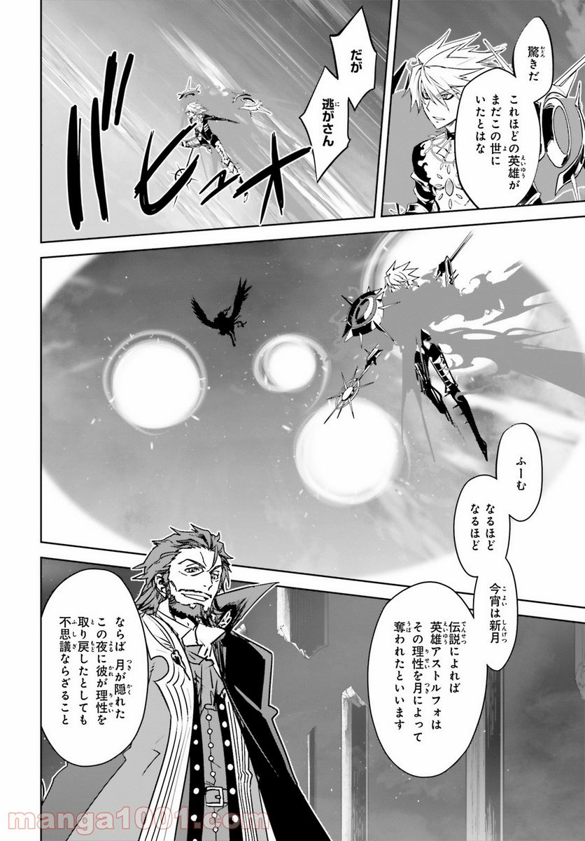 FATE/APOCRYPHA 第56話 - Page 10