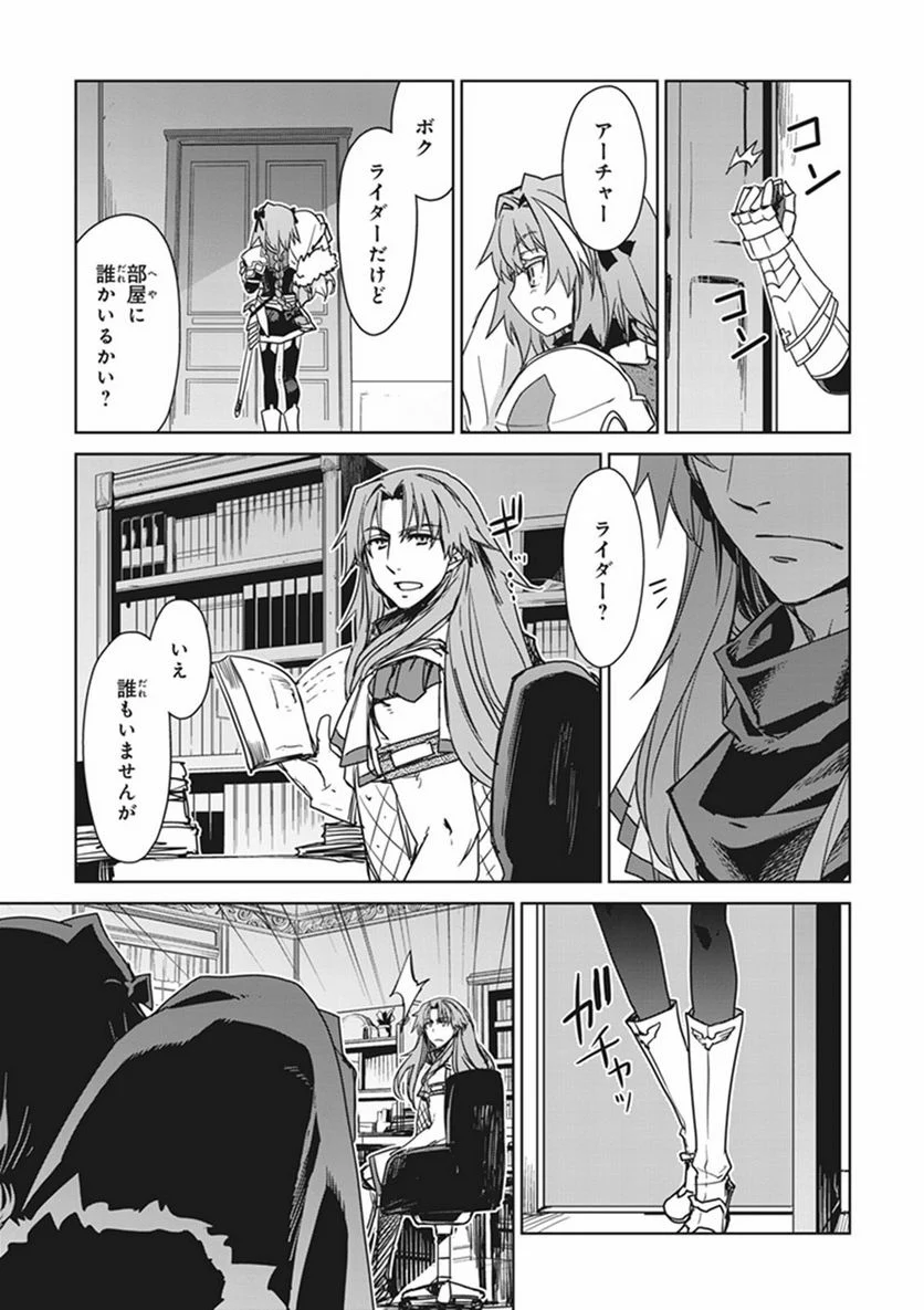 FATE/APOCRYPHA 第9話 - Page 16