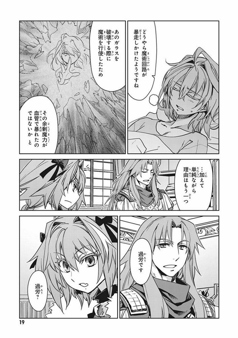 FATE/APOCRYPHA 第9話 - Page 18