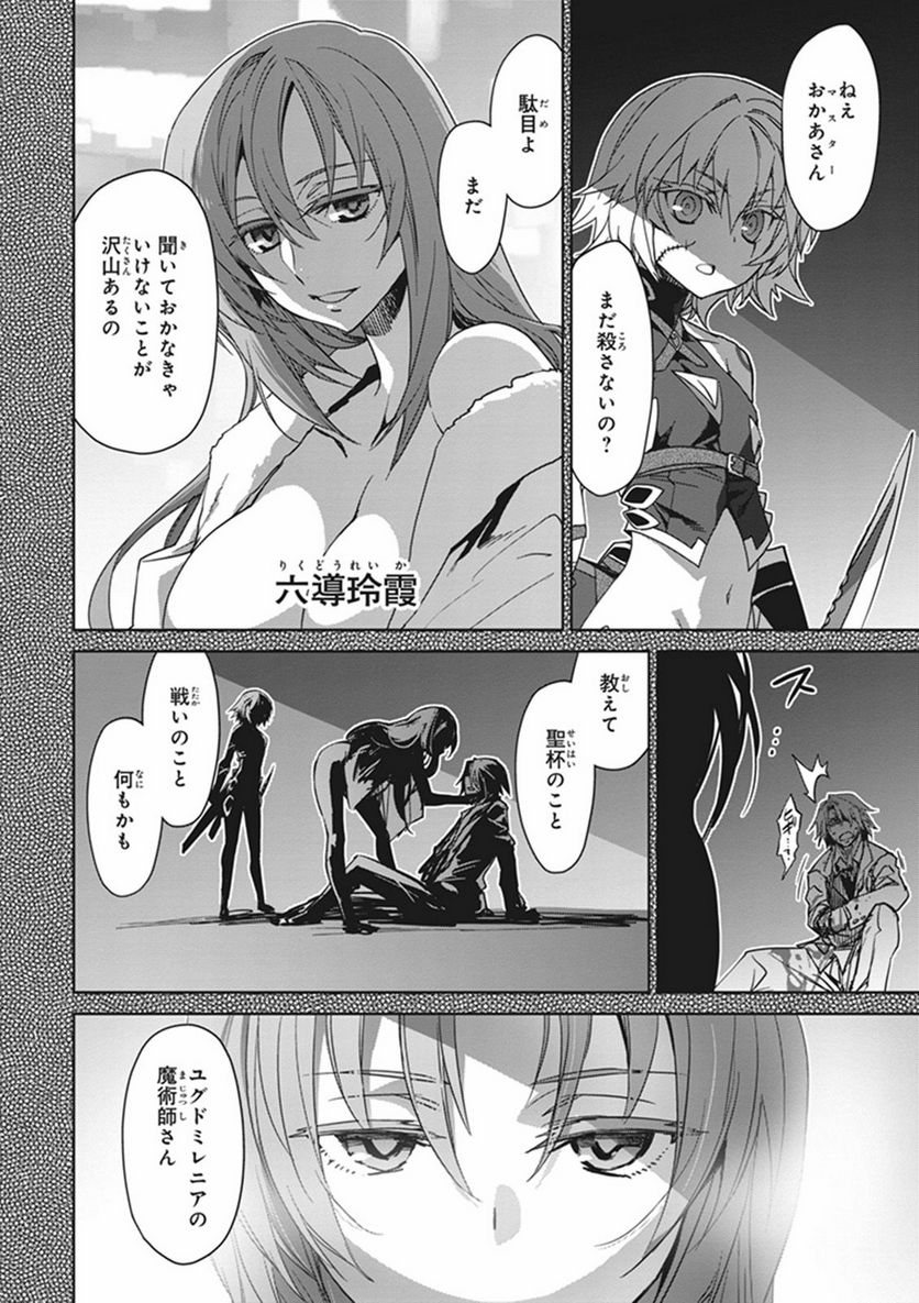 FATE/APOCRYPHA 第9話 - Page 7