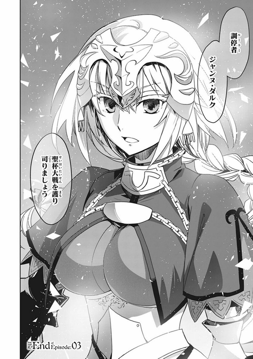 FATE/APOCRYPHA 第3話 - Page 8