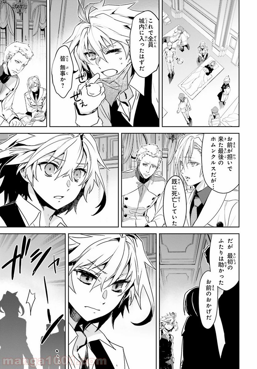 FATE/APOCRYPHA 第45話 - Page 15