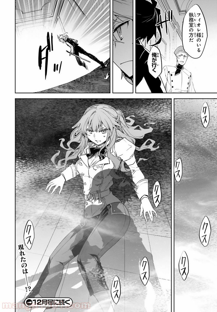 FATE/APOCRYPHA 第45話 - Page 16