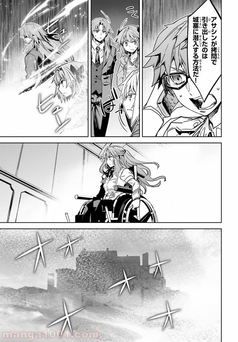 FATE/APOCRYPHA 第45話 - Page 3