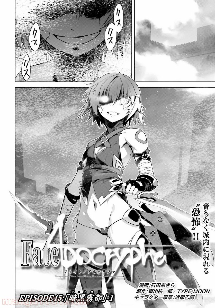 FATE/APOCRYPHA 第45話 - Page 4