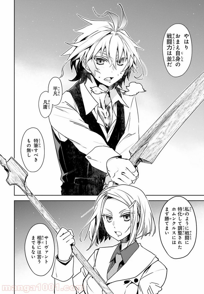 FATE/APOCRYPHA 第45話 - Page 6