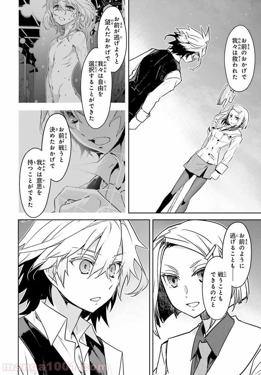 FATE/APOCRYPHA 第45話 - Page 8