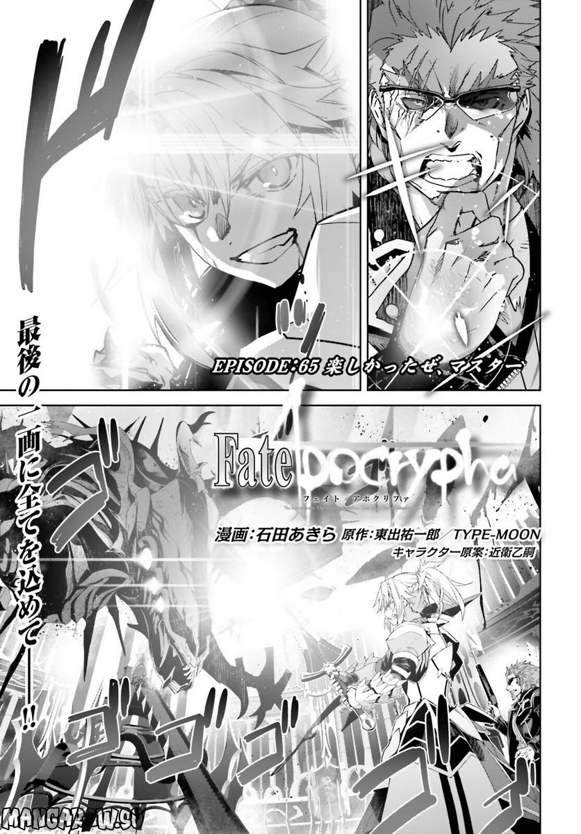 FATE/APOCRYPHA - 第65話 - Page 1