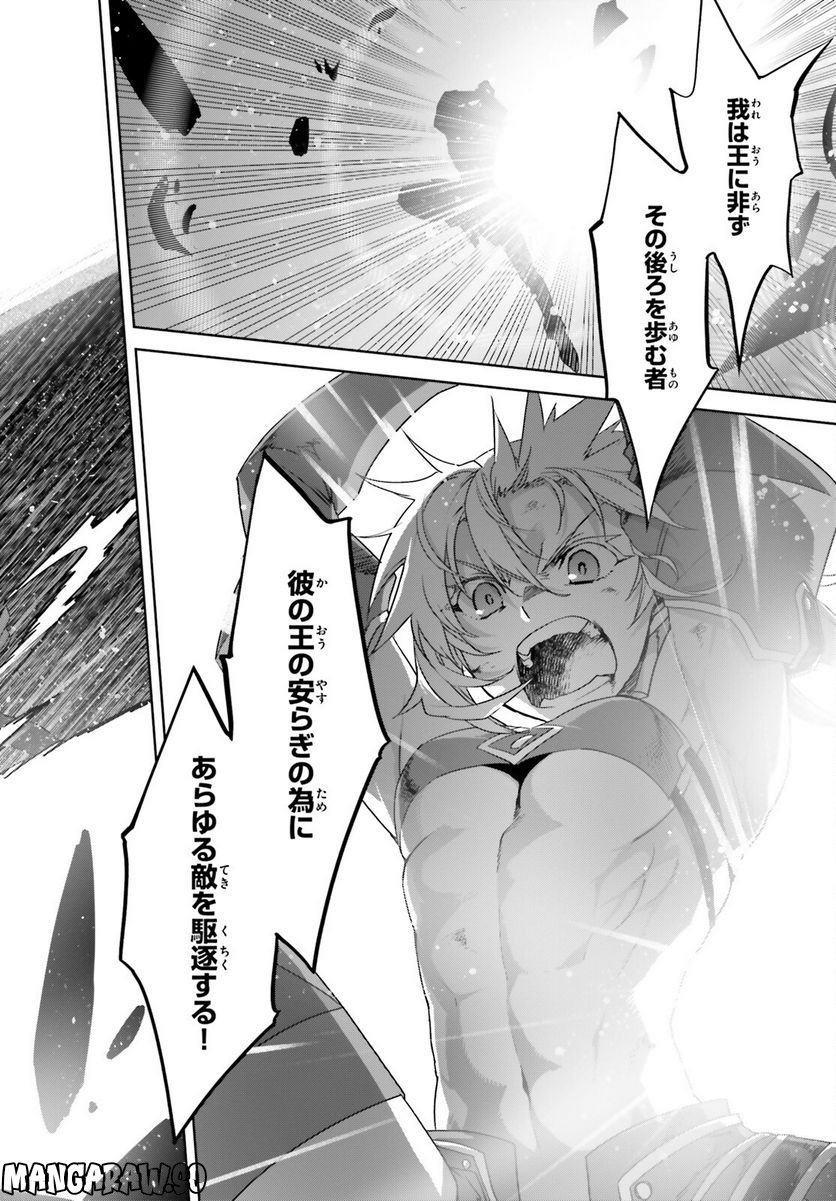 FATE/APOCRYPHA 第65話 - Page 14