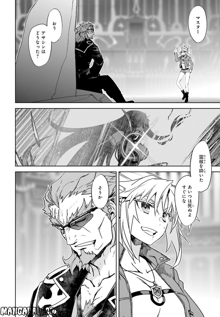 FATE/APOCRYPHA - 第65話 - Page 18