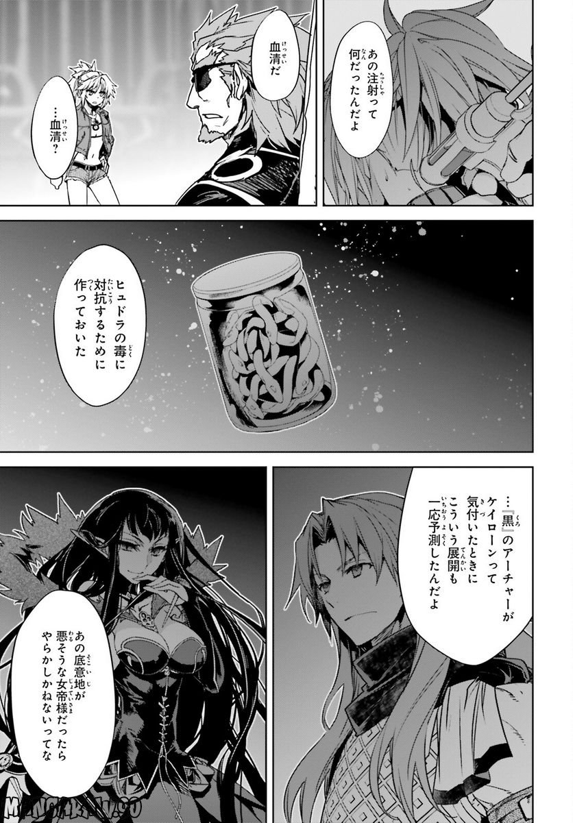 FATE/APOCRYPHA 第65話 - Page 19