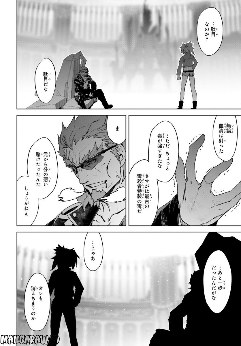 FATE/APOCRYPHA - 第65話 - Page 22