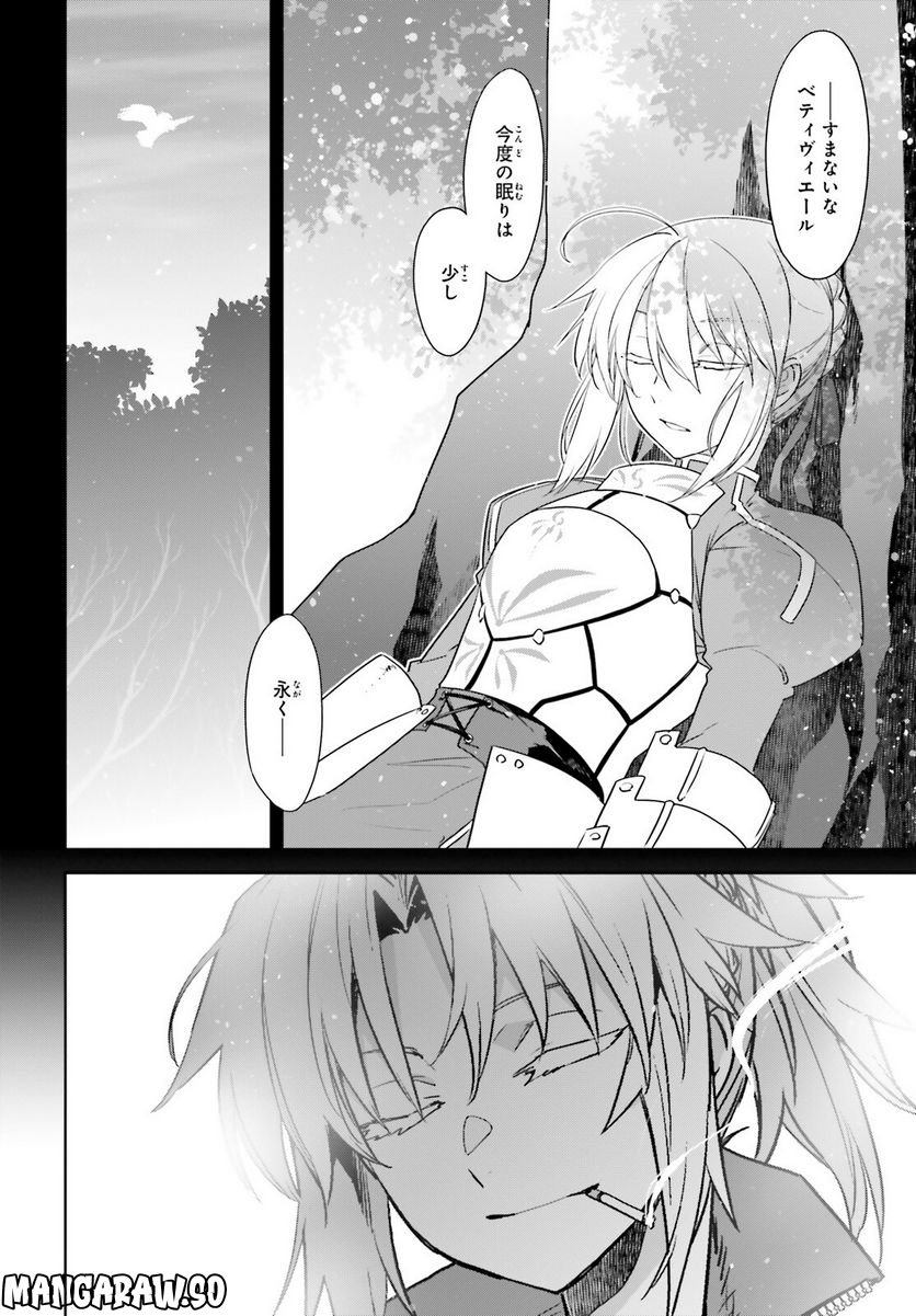 FATE/APOCRYPHA 第65話 - Page 38